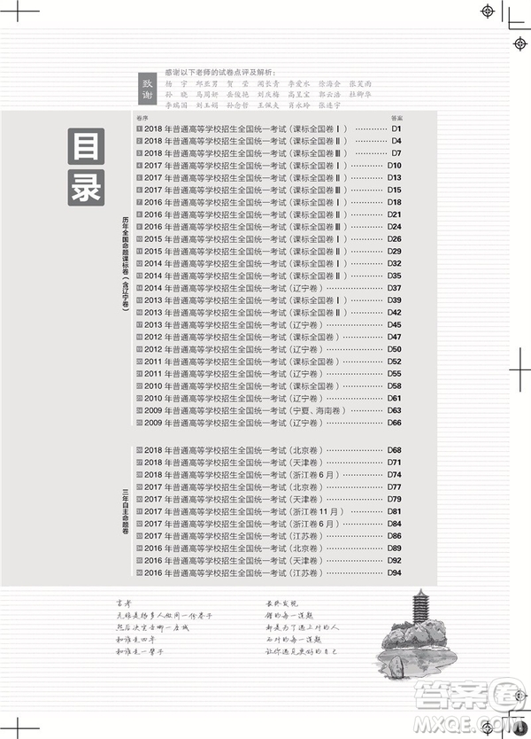 2019高考必刷卷新課標高考歷年真題十年真題英語參考答案