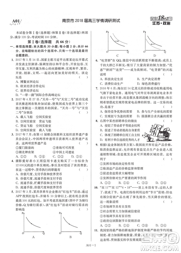 恩波教育江蘇高考2019新版模擬試卷匯編優(yōu)化18+2套政治答案