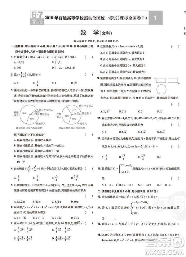 2019高考必刷卷十年真題文科數(shù)學參考答案