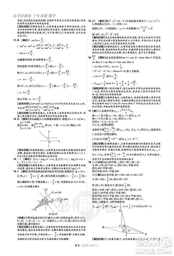 2019高考必刷卷十年真題文科數(shù)學參考答案