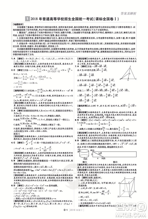 2019高考必刷卷十年真題文科數(shù)學參考答案