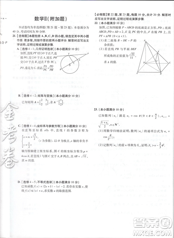 天星金考卷2019高考沖刺優(yōu)秀模擬試卷匯編45套數(shù)學(xué)江蘇專用答案