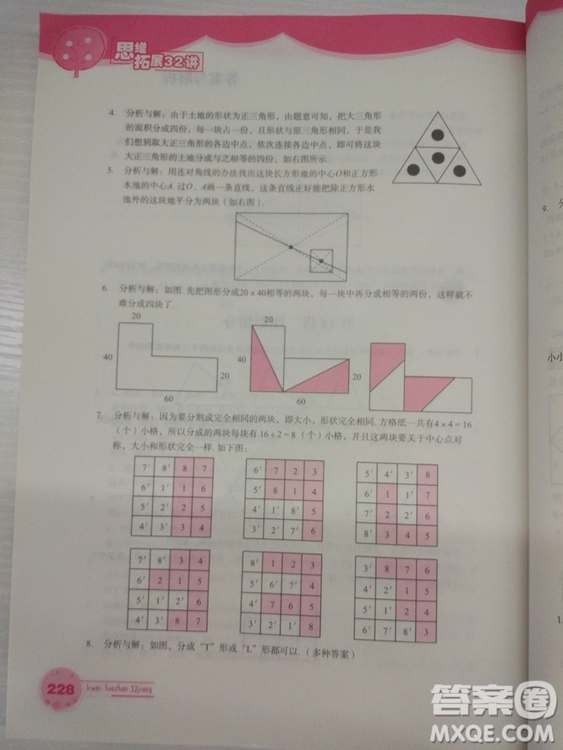 思維拓展32講2018版小學(xué)數(shù)學(xué)四年級參考答案