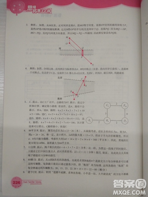 思維拓展32講2018版小學(xué)數(shù)學(xué)四年級參考答案