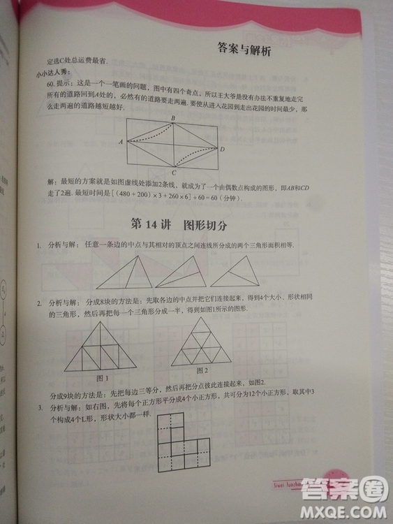 思維拓展32講2018版小學(xué)數(shù)學(xué)四年級參考答案