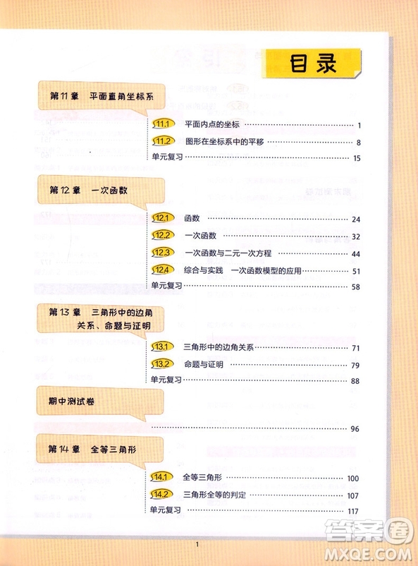 滬科版2018秋王后雄課堂完全解讀數(shù)學8八年級上冊答案