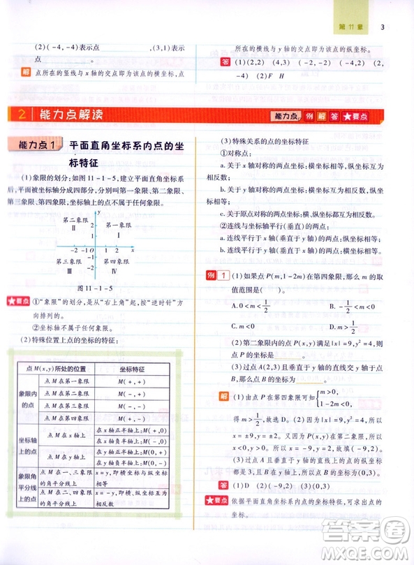 滬科版2018秋王后雄課堂完全解讀數(shù)學8八年級上冊答案