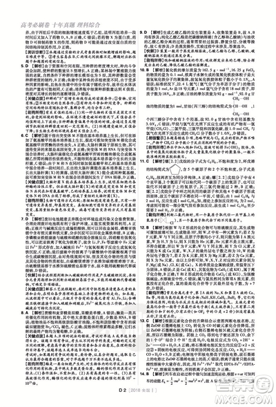 理想樹(shù)高考必刷卷2019十年真題理科綜合參考答案