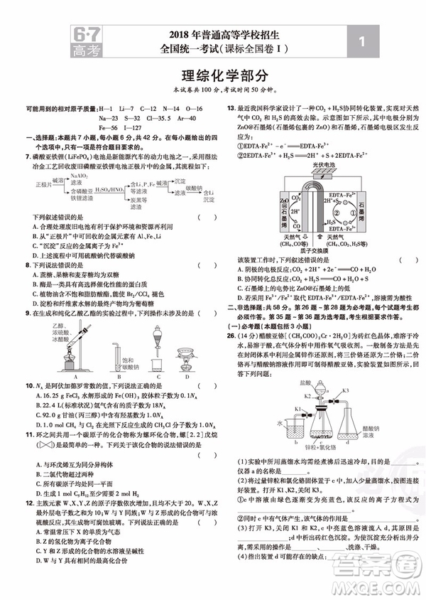 理想樹2019高考必刷卷化學(xué)十年真題化學(xué)歷年真題參考答案