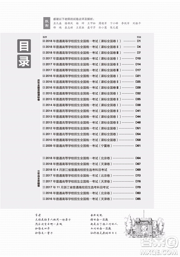 理想樹2019高考必刷卷化學(xué)十年真題化學(xué)歷年真題參考答案