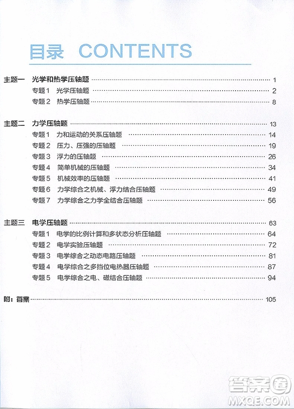 2018年初中物理壓軸題秘籍參考答案