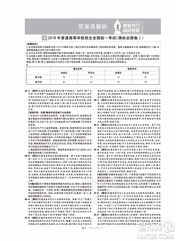 高考必刷卷十年真題2019歷史參考答案