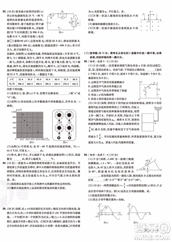 理想樹2019物理高考必刷卷十年真題參考答案