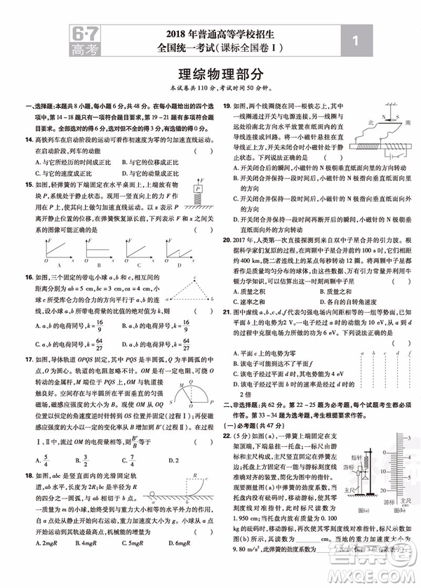 理想樹2019物理高考必刷卷十年真題參考答案