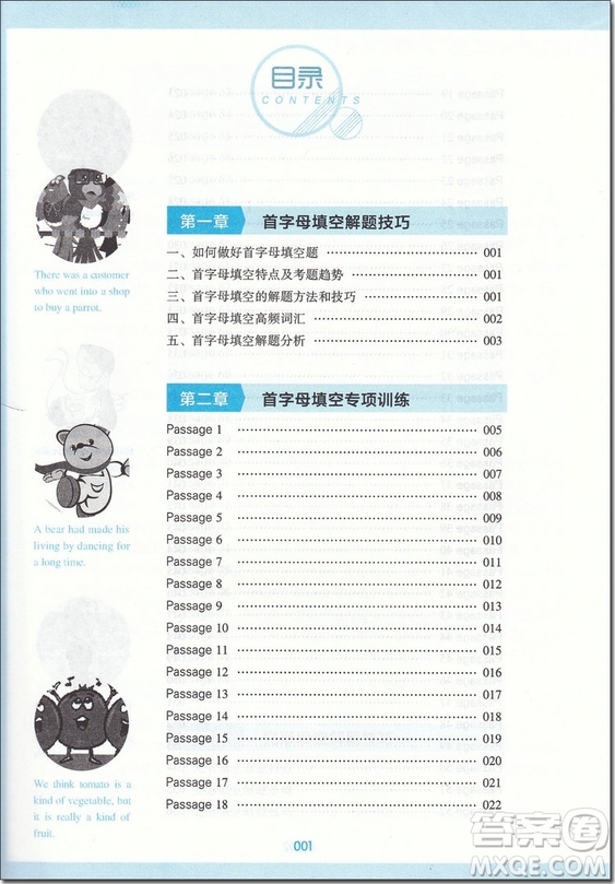 2018年初中英語(yǔ)首字母填空與完型填空參考答案