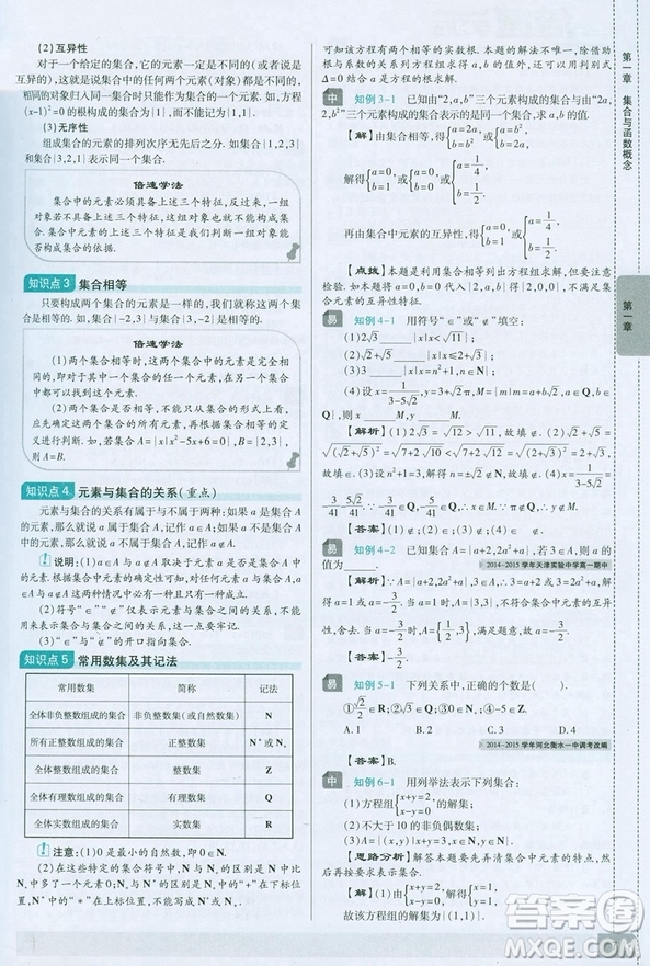 直通新高考人教A版2019倍速學(xué)習(xí)法高中數(shù)學(xué)必修1參考答案