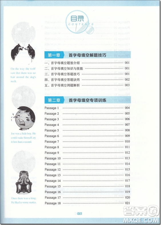 2018年思脈圖書初中英語首字母填空與完型填空七年級(jí)參考答案