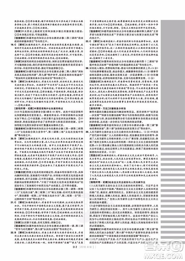 2019高考必刷卷政治十年真題參考答案