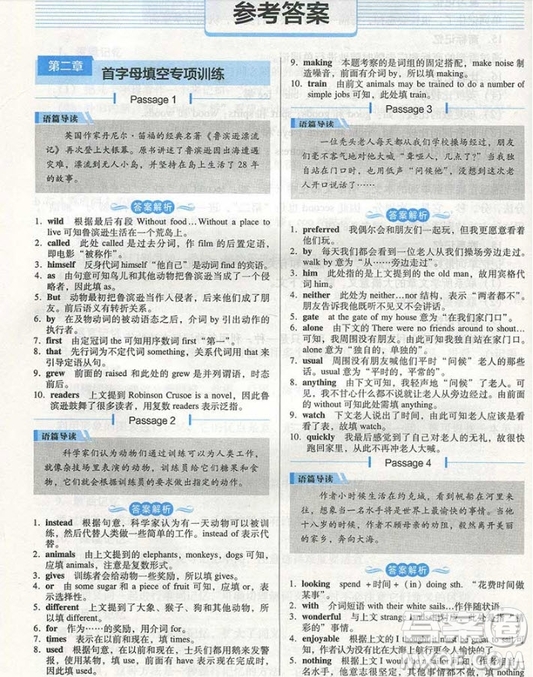 2018年初中英語首字母填空與完型填空九年級參考答案