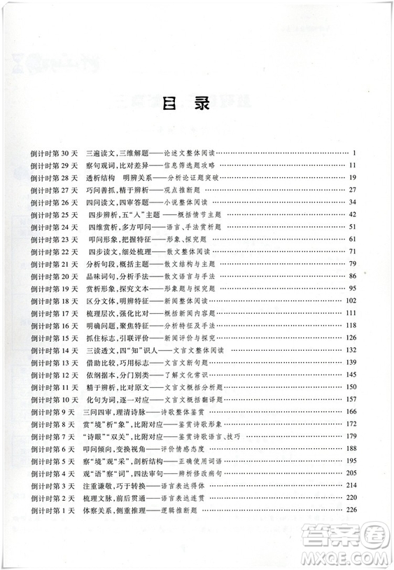 更高更妙的考前30天備考手冊(cè)2018浙大優(yōu)學(xué)高考語(yǔ)文高中語(yǔ)文參考答案