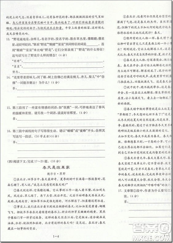 2018年實(shí)驗(yàn)班提優(yōu)大考卷七年級(jí)語(yǔ)文參考答案