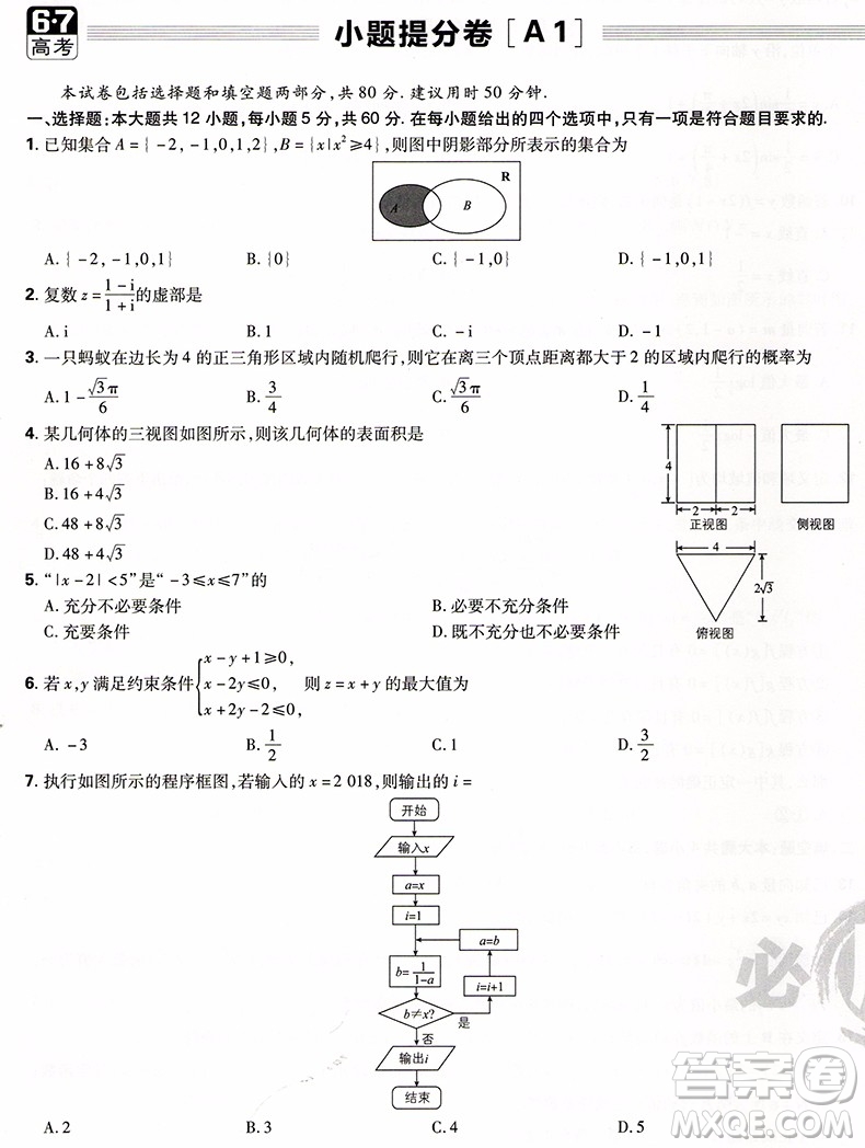 高考必刷卷題型小卷21套2019文科數(shù)學(xué)參考答案