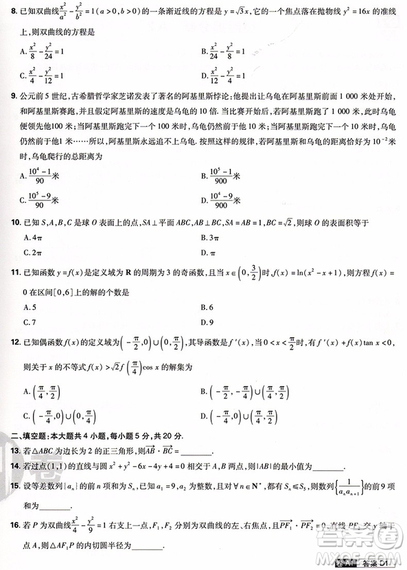 高考必刷卷題型小卷21套2019文科數(shù)學(xué)參考答案