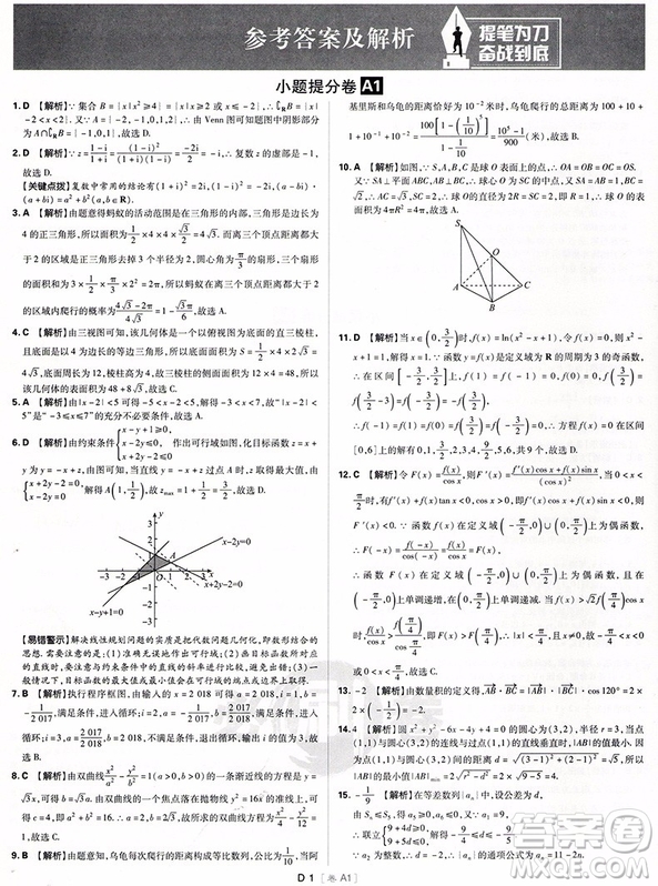 高考必刷卷題型小卷21套2019文科數(shù)學(xué)參考答案