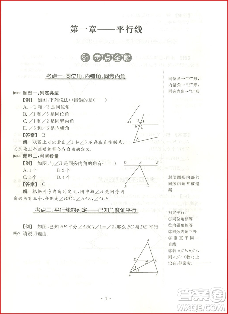 2018年?浙大優(yōu)學(xué)初中數(shù)學(xué)考點(diǎn)分類全解七年級(jí)下冊(cè)浙教版參考答案