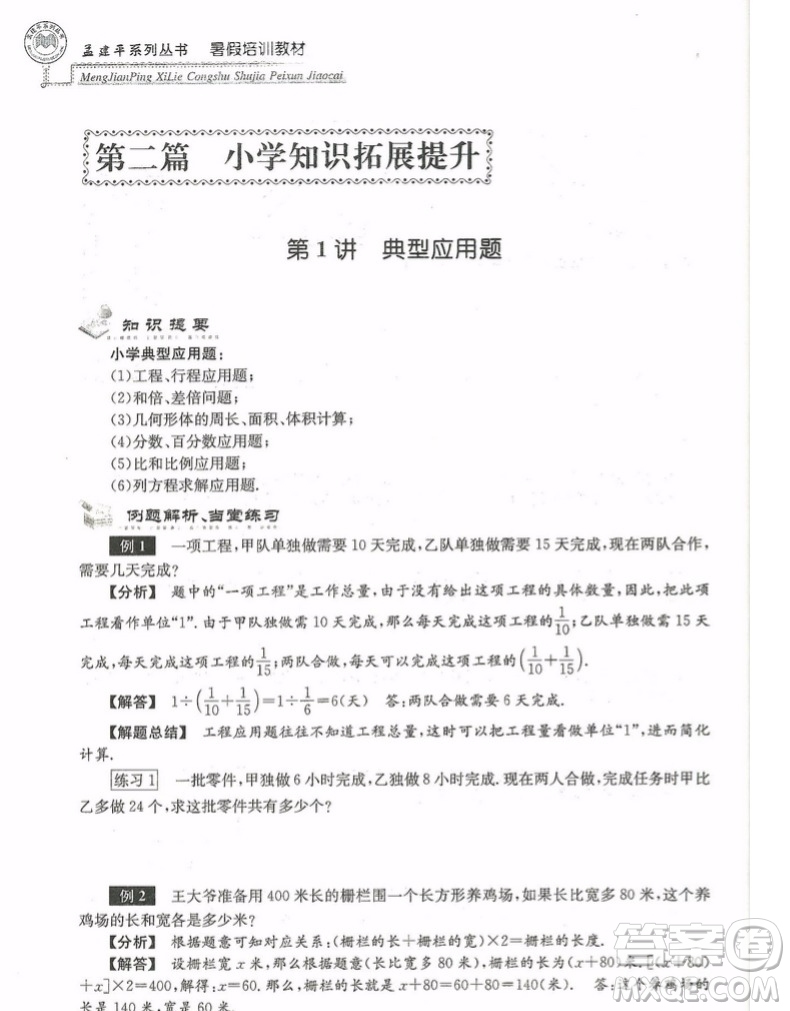 孟建平小升初銜接2018暑假培訓教材小升初數(shù)學答案