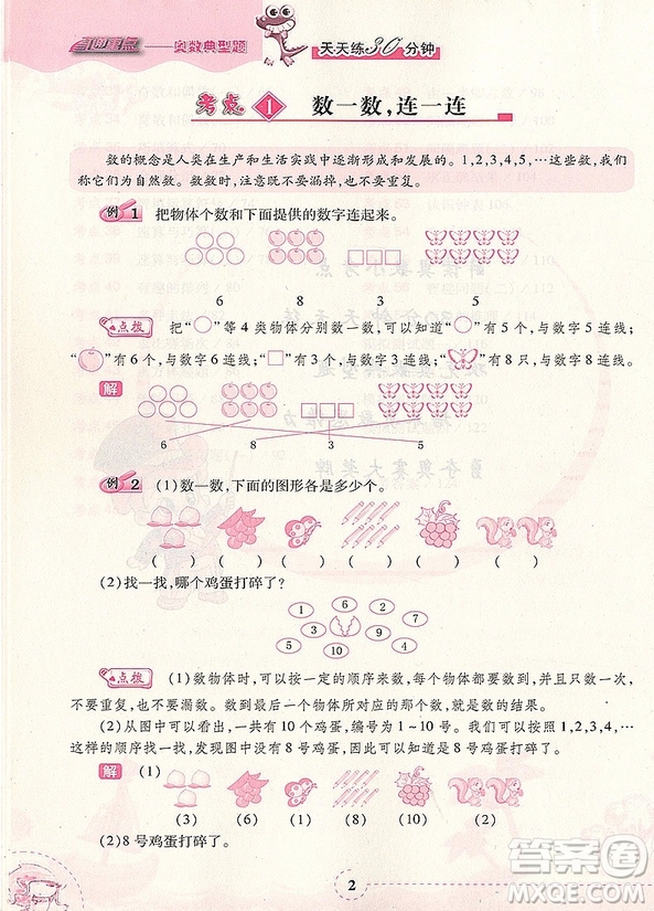 2018年奧數(shù)典型題天天練30分鐘小學(xué)一年級(jí)參考答案