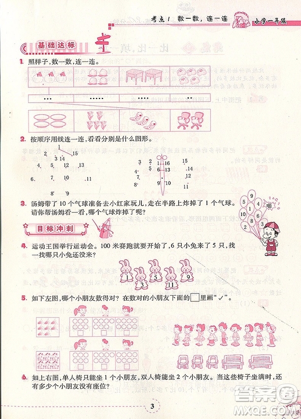 2018年奧數(shù)典型題天天練30分鐘小學(xué)一年級(jí)參考答案