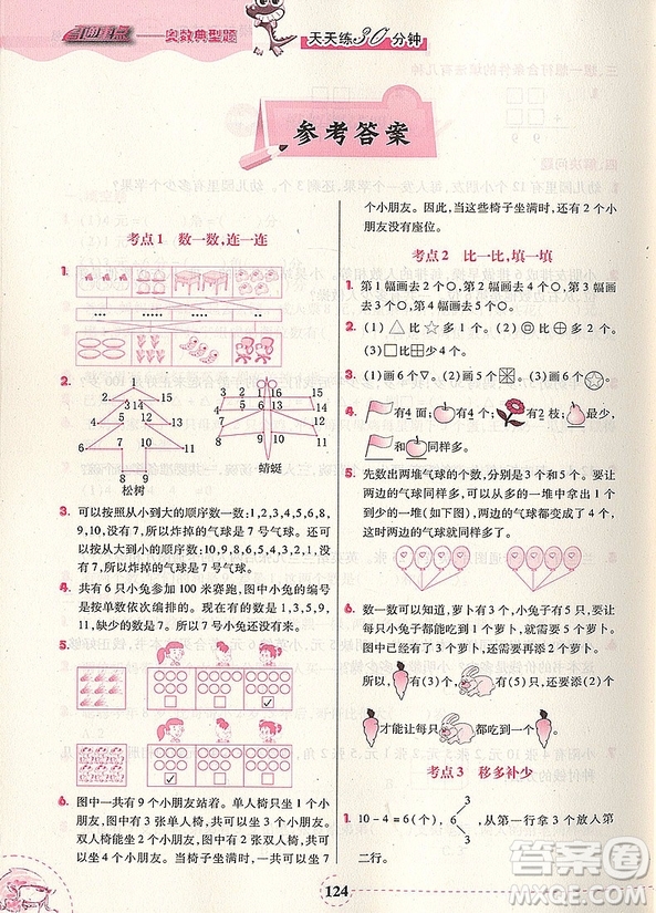 2018年奧數(shù)典型題天天練30分鐘小學(xué)一年級(jí)參考答案