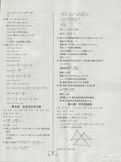 2018年智樂(lè)文化暑假作業(yè)期末綜合復(fù)習(xí)八年級(jí)數(shù)學(xué)北師大版答案