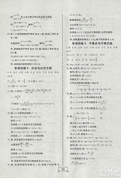 2018年智樂(lè)文化暑假作業(yè)期末綜合復(fù)習(xí)八年級(jí)數(shù)學(xué)北師大版答案