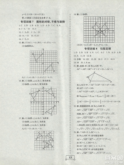 2018年智樂(lè)文化暑假作業(yè)期末綜合復(fù)習(xí)八年級(jí)數(shù)學(xué)北師大版答案