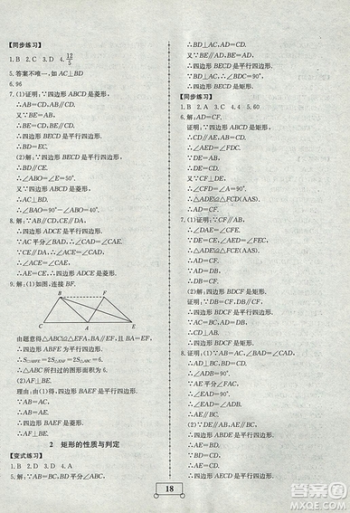 2018年智樂(lè)文化暑假作業(yè)期末綜合復(fù)習(xí)八年級(jí)數(shù)學(xué)北師大版答案