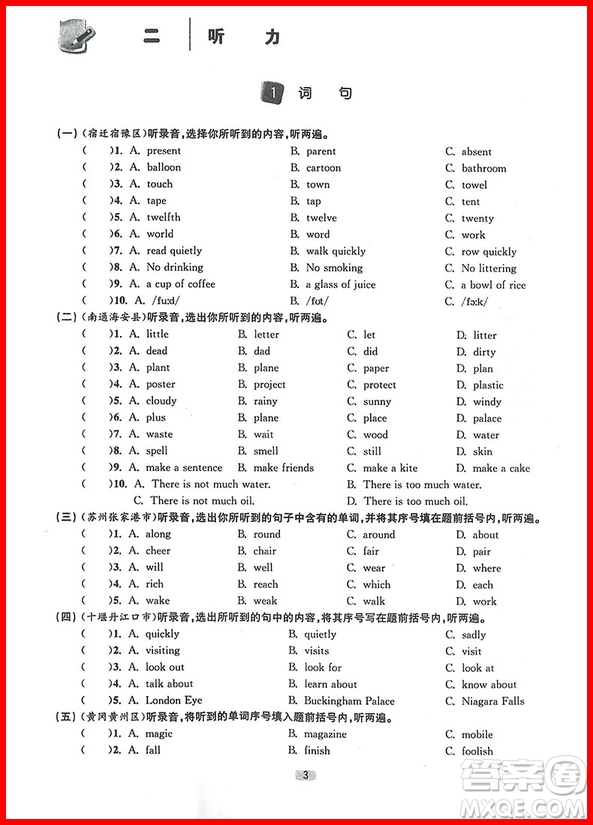 2018年超能學(xué)典小學(xué)畢業(yè)考試試題分類匯編英語參考答案