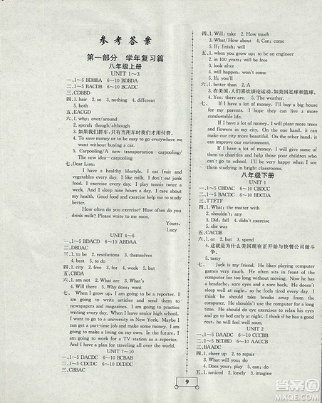 暑假作業(yè)期末綜合復習2018年智樂文化暑假作業(yè)期末綜合復習八年級英語人教版答案