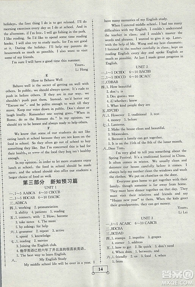 暑假作業(yè)期末綜合復習2018年智樂文化暑假作業(yè)期末綜合復習八年級英語人教版答案