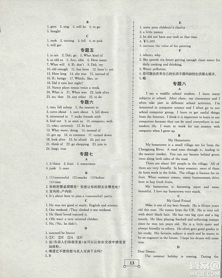 暑假作業(yè)期末綜合復習2018年智樂文化暑假作業(yè)期末綜合復習八年級英語人教版答案