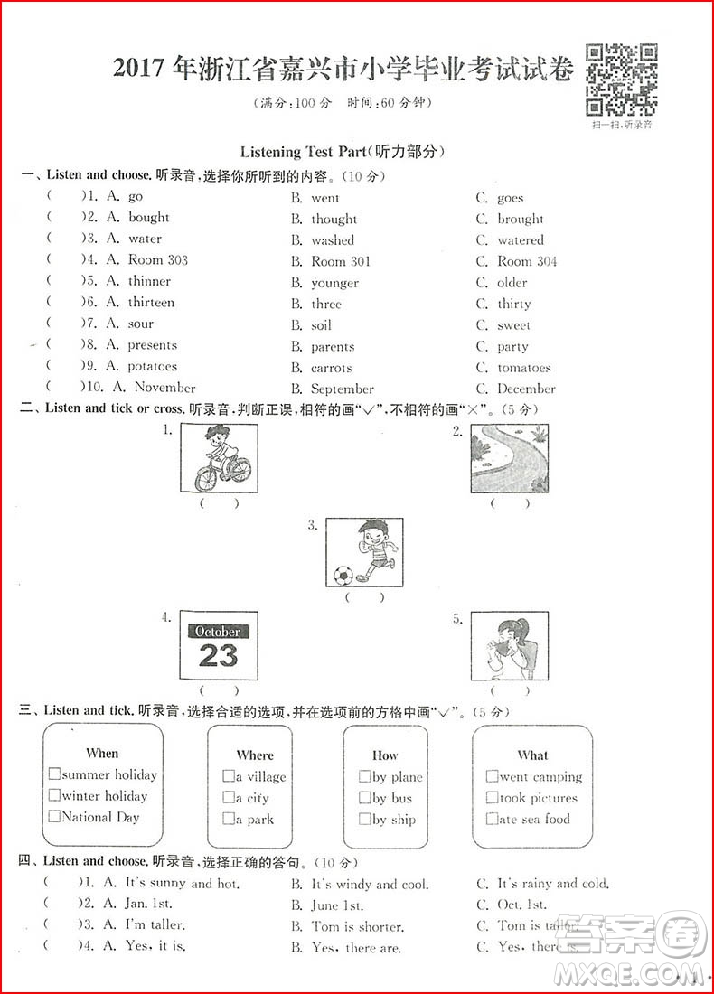 2018新版小學畢業(yè)考試試卷精編英語參考答案