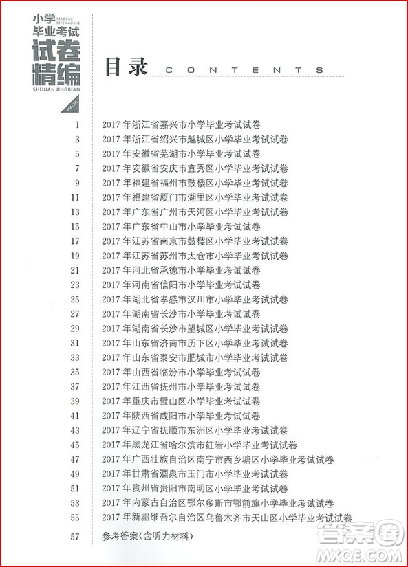 2018新版小學畢業(yè)考試試卷精編英語參考答案