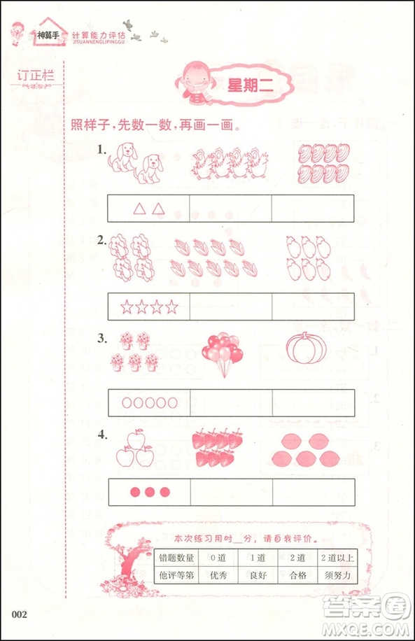 2018神算手計(jì)算能力評(píng)估國(guó)標(biāo)江蘇版一年級(jí)上冊(cè)答案