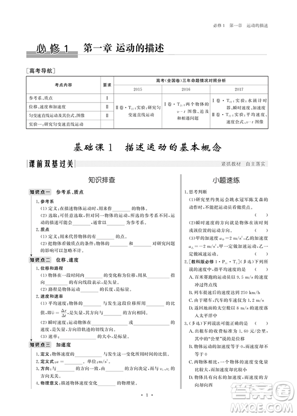 教科版2018創(chuàng)新設(shè)計高考總復(fù)習(xí)高考物理參考答案