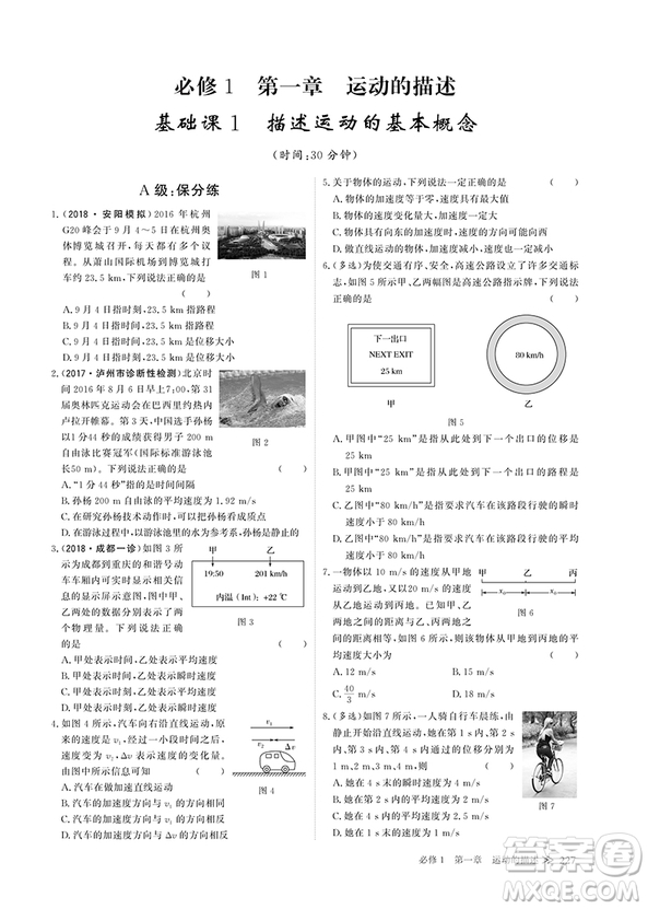 教科版2018創(chuàng)新設(shè)計高考總復(fù)習(xí)高考物理參考答案