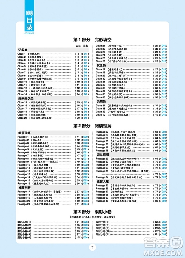 2019高考小題練透英語完形填空閱讀理解67高考理想樹參考答案