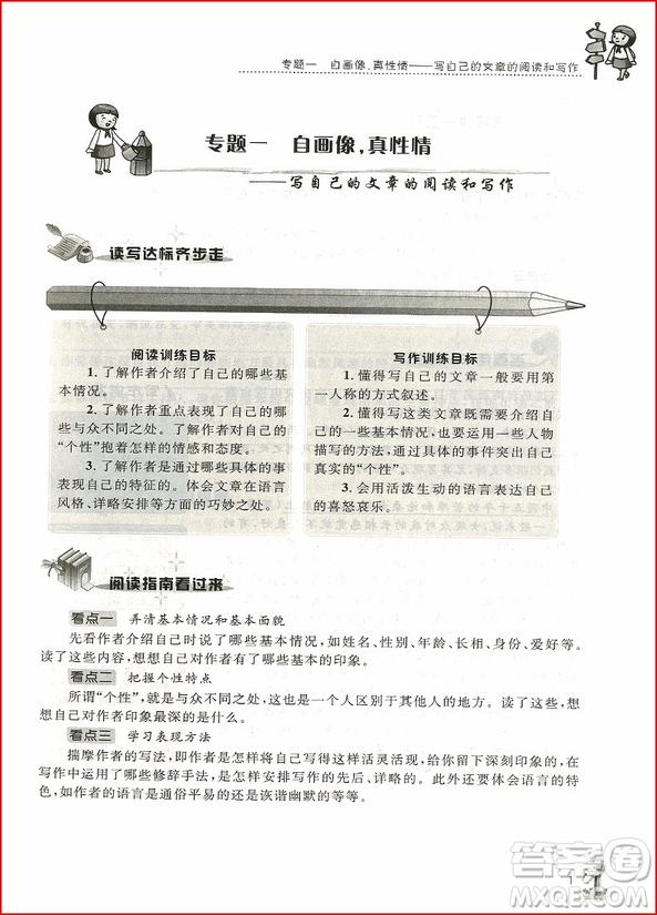 2018年培優(yōu)新幫手小學(xué)語文閱讀與寫作6年級參考答案