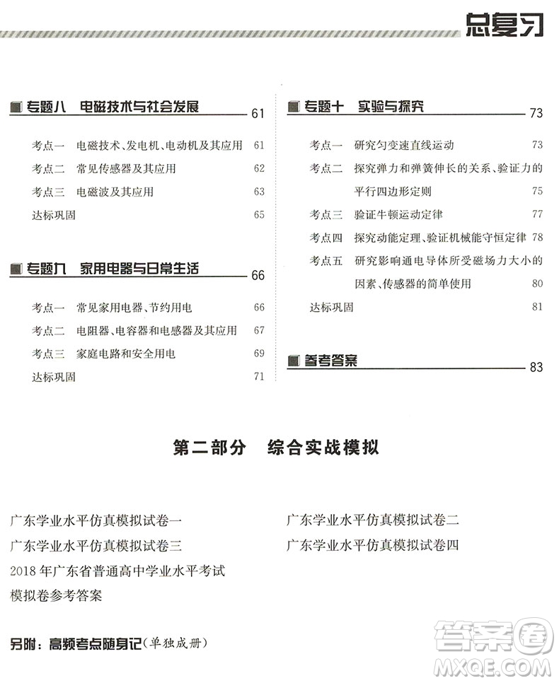 南方鳳凰臺2019廣東普通高中學(xué)業(yè)水平測試總復(fù)習(xí)物理參考答案