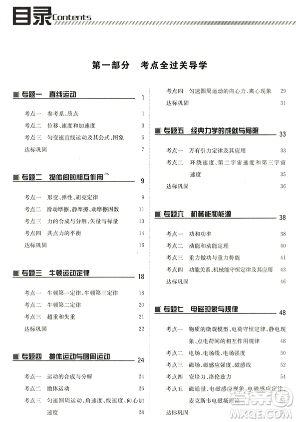 南方鳳凰臺2019廣東普通高中學(xué)業(yè)水平測試總復(fù)習(xí)物理參考答案